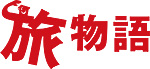 株式会社JTB【旅物語】